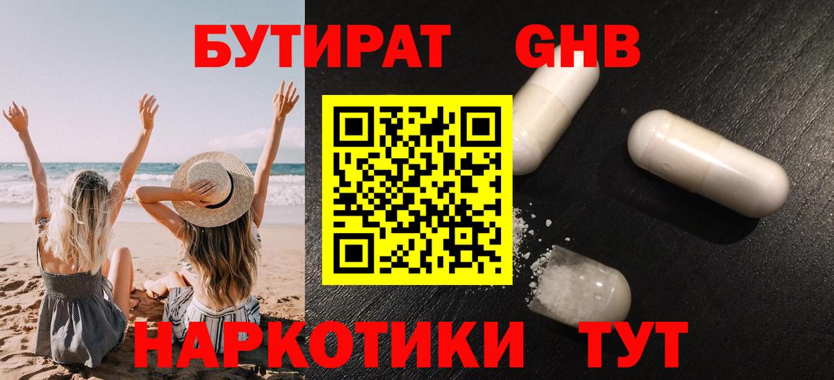 БУТИРАТ вода Сыктывкар
