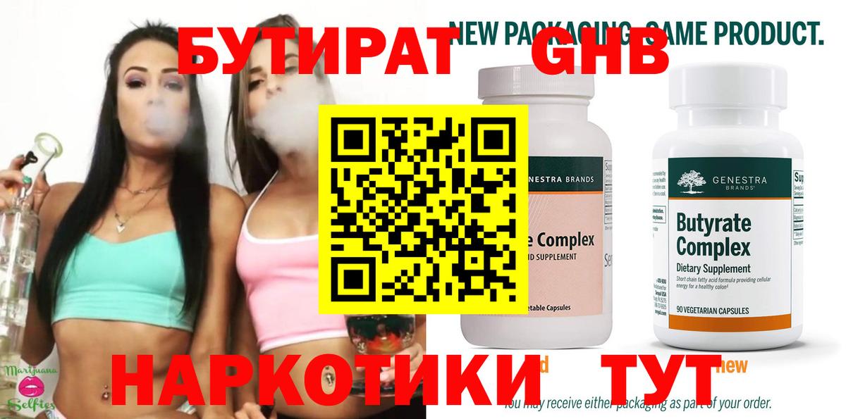 Бутират бутандиол Сыктывкар