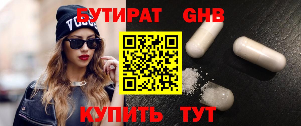 БУТИРАТ 1.4BDO  Вход с VPN  Сыктывкар 