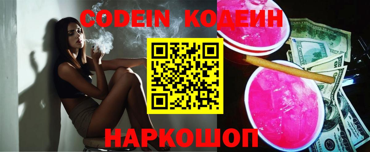 Сыктывкар  Codein напиток Lean (лин)  Вход с VPN 