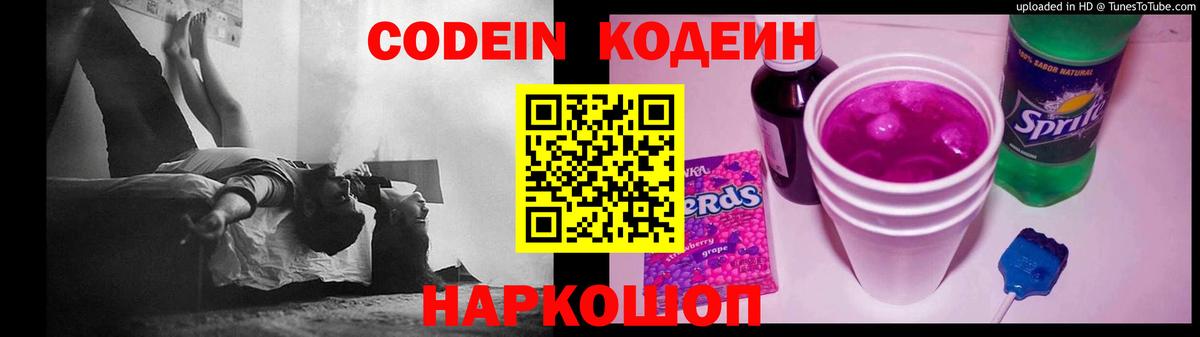 Кодеиновый сироп Lean Purple Drank  Codein Purple Drank  Сыктывкар 