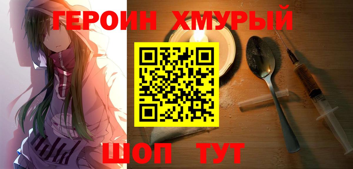 Героин белый Сыктывкар