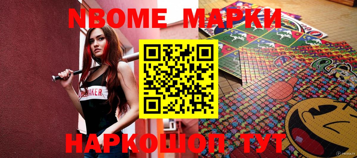 Марки 25I-NBOMe 1,5мг Сыктывкар